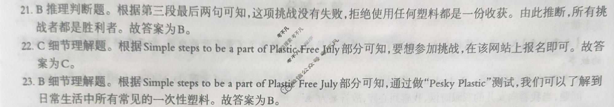 高三2024年全国普通高等学校招生统一考试 JY高三·A区专用·模拟卷(三)3英语答案