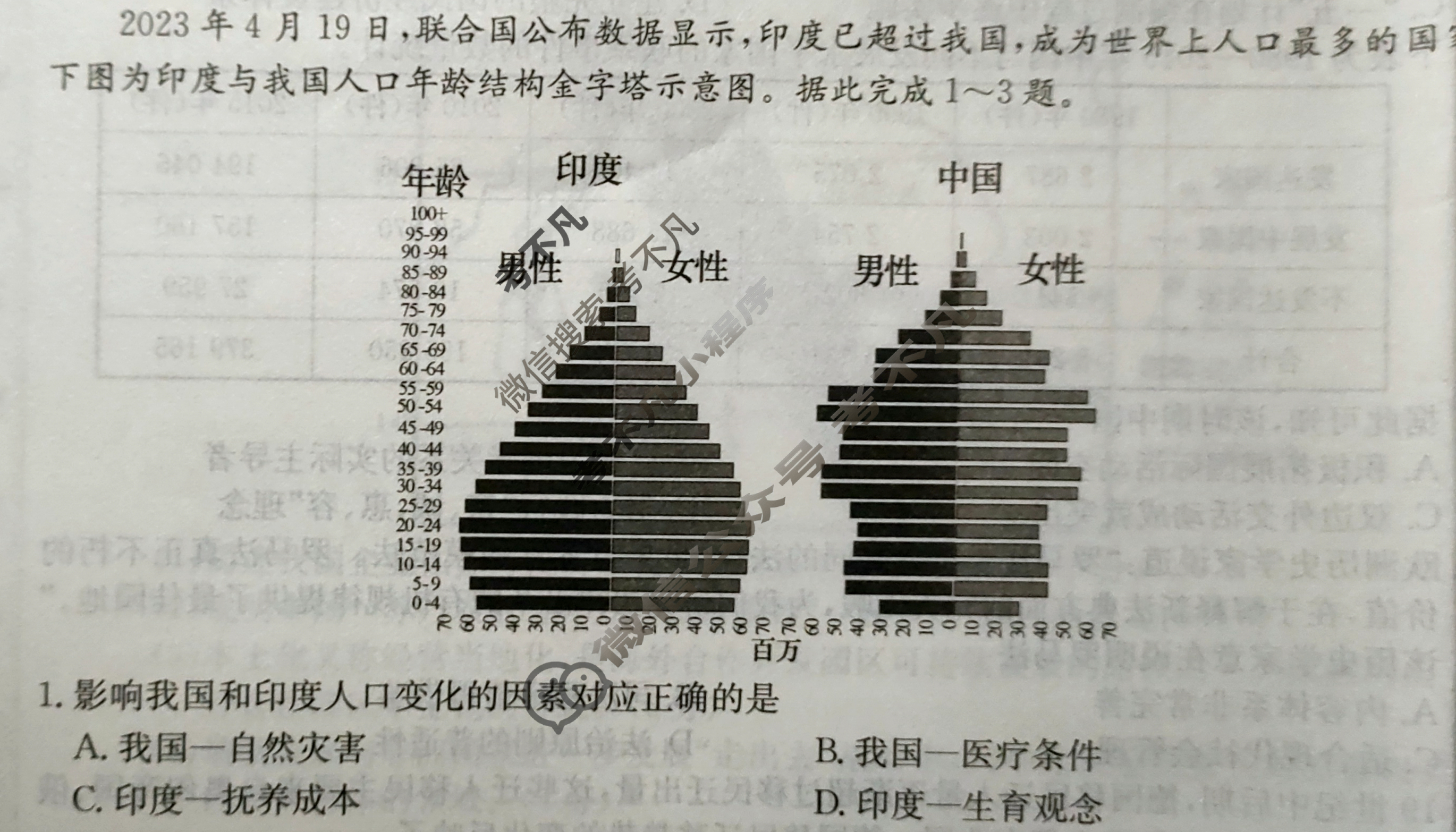 高三2024年全国高考·模拟调研卷(二)2文科综合L试题