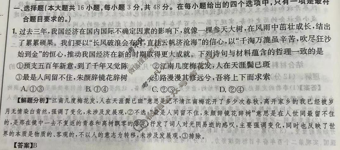 2024年全国100所名校高三单元测试示范卷[24·G3DY(新高考)·思想政治-R-必考-HEB]思想政治(十二)12答案