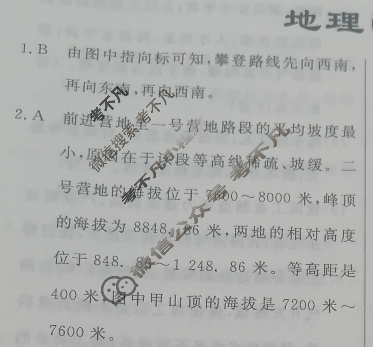 高三2024年普通高等学校招生统一考试 S4·最新模拟卷(五)5地理S4答案