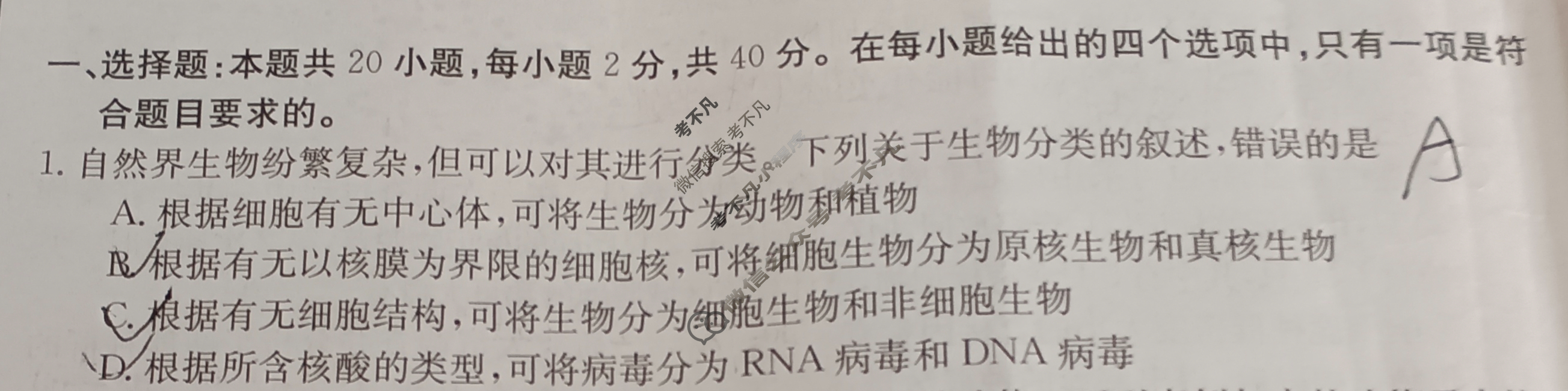 云南省2023-2024学年下学期金太阳高二年级开学考(24-355B)生物试题