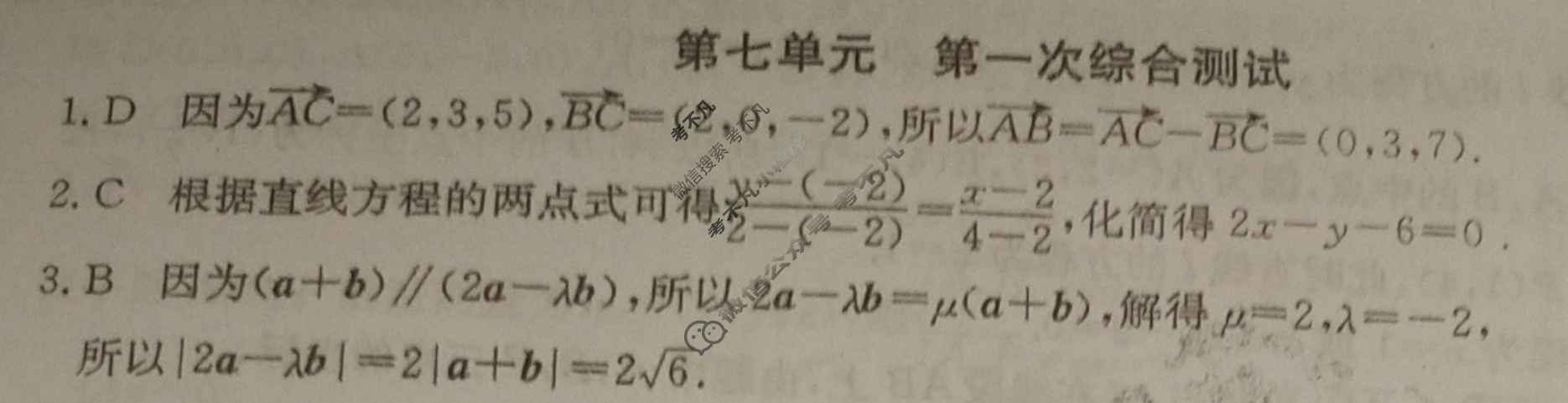 2024年卷行天下全国100所名校单元测试示范卷[24新教材·DY·数学-RA-选择性必修第一册-Y]数学(七)7答案