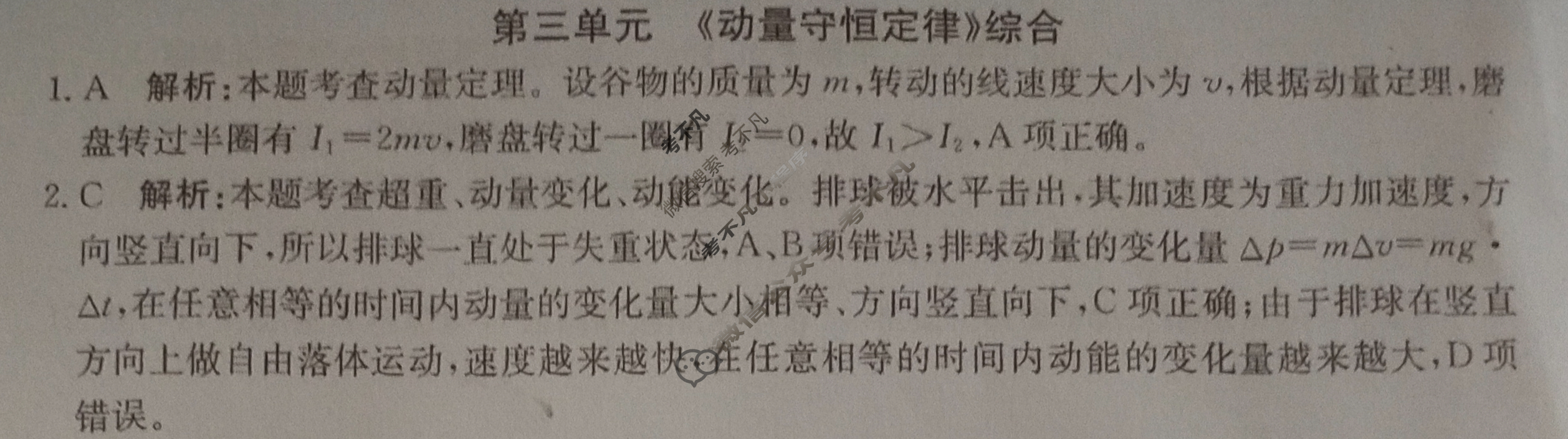 2024年卷行天下全国100所名校单元测试示范卷[24新教材·DY·物理-R-选择性必修第一册-QGB]物理(三)3答案