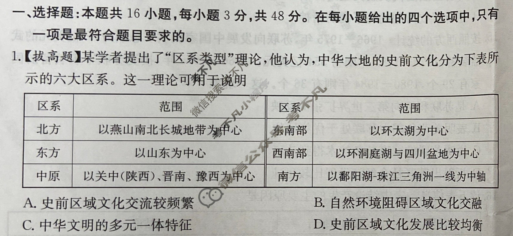 2024年100所名校高考模拟金典卷[24新高考·JD·历史-FJ]历史(七)7试题