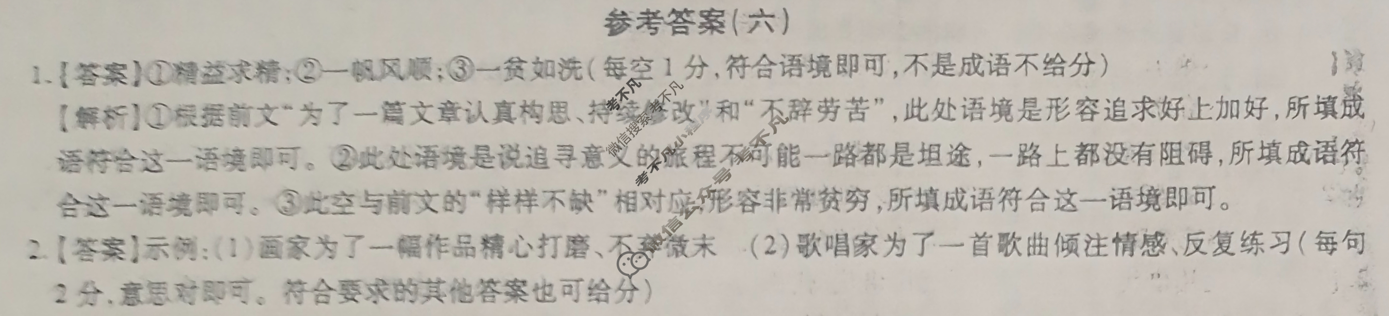 [智慧上进]2024届限时训练·单科模拟必刷卷·语文(六)6答案