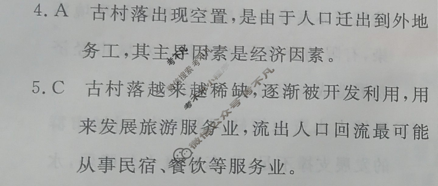 高三2024年普通高等学校招生统一考试 S4·最新模拟卷(三)3地理S4答案