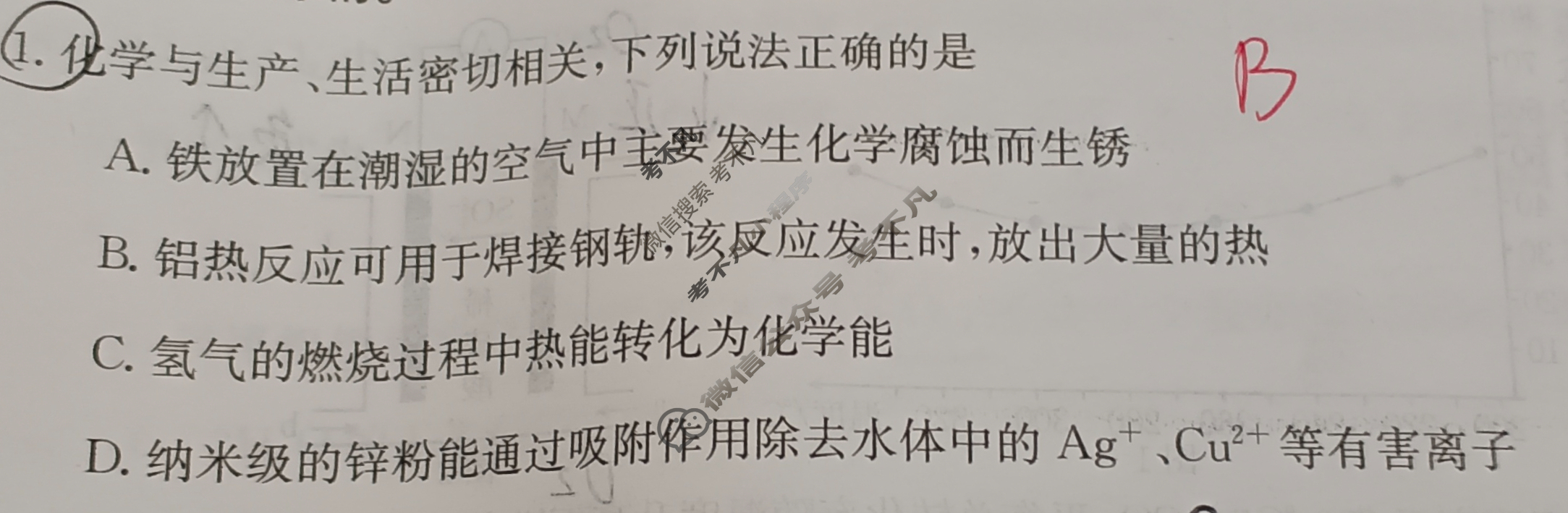 云南省2023-2024学年下学期金太阳高二年级开学考(24-355B)化学B1试题
