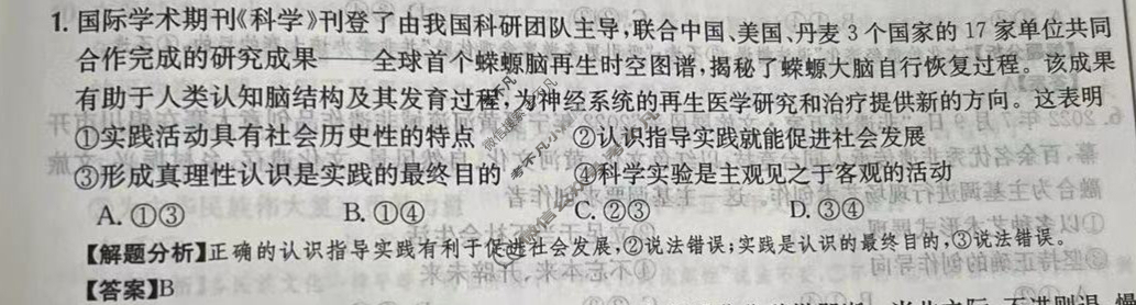 2024年全国100所名校高三单元测试示范卷[24·G3DY(新高考)·思想政治-R-必考-HEB]思想政治(十三)13答案