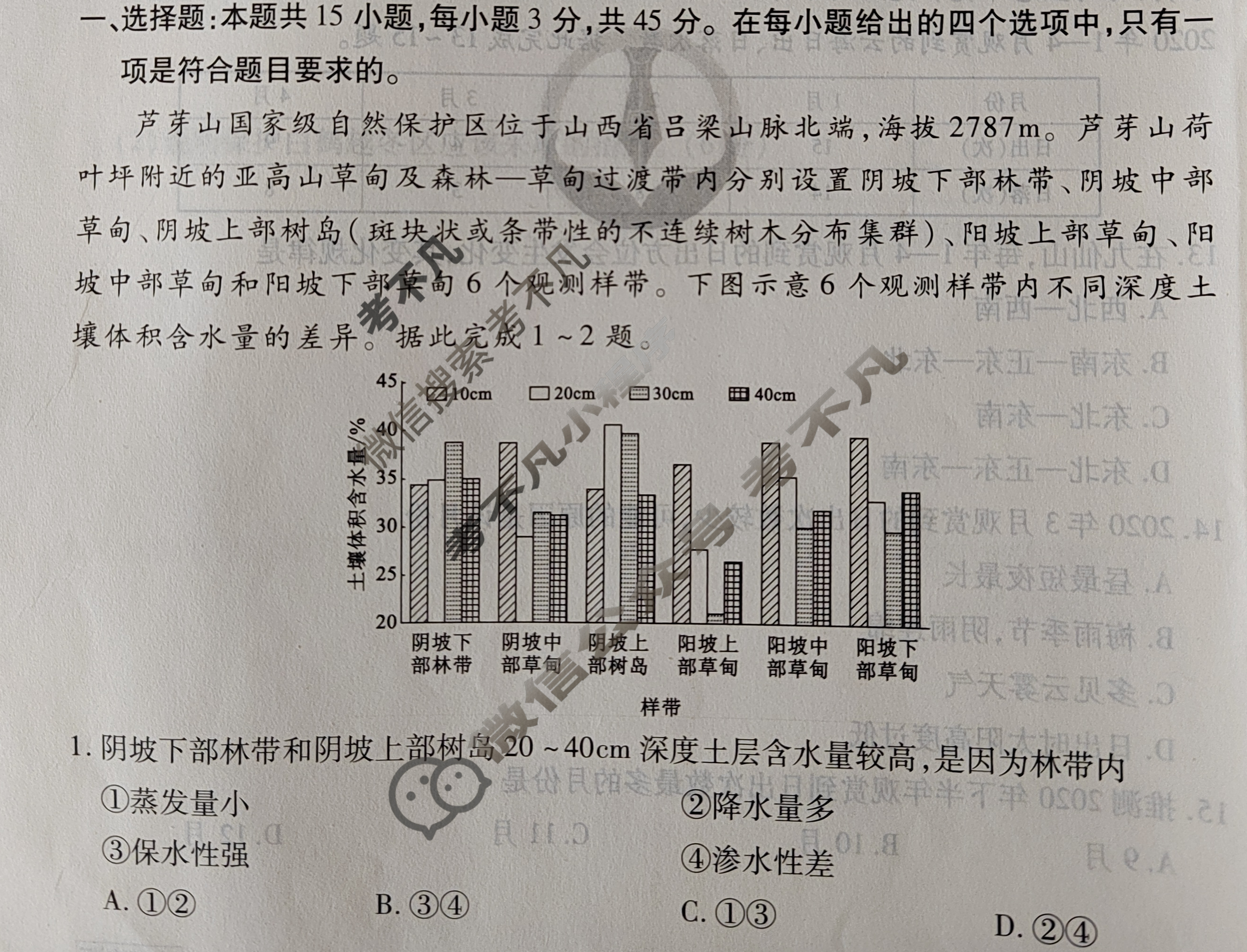 衡水金卷先享题(摸底卷) 2023-2024学年度高三一轮复习摸底测试卷[广西专版] 地理(二)2试题