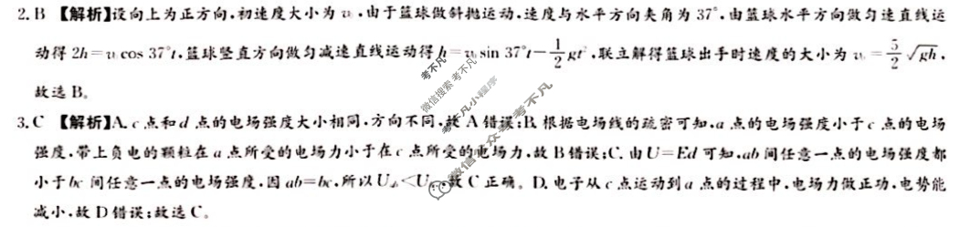 炎德英才大联考(雅礼版)雅礼中学2024届高三月考试卷(六)6物理答案