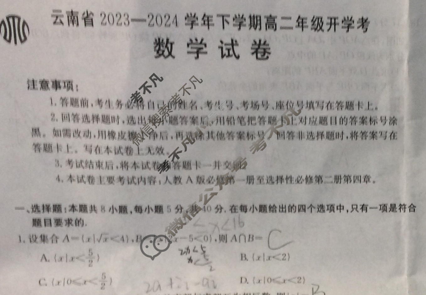 云南省2023-2024学年下学期金太阳高二年级开学考(24-355B)数学试题