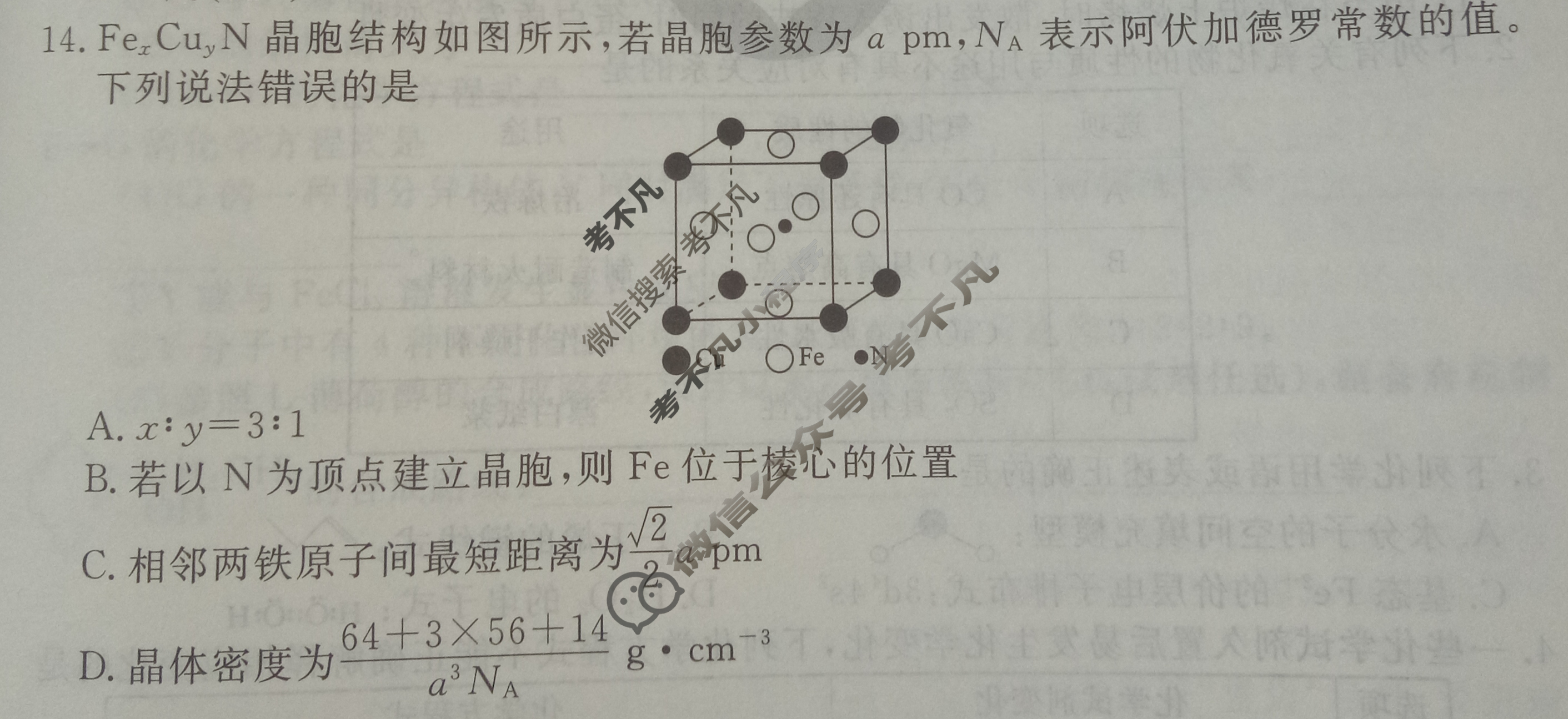 衡水金卷先享题(摸底卷) 2023-2024学年度高三一轮复习摸底测试卷[安徽专版] 化学(三)3试题