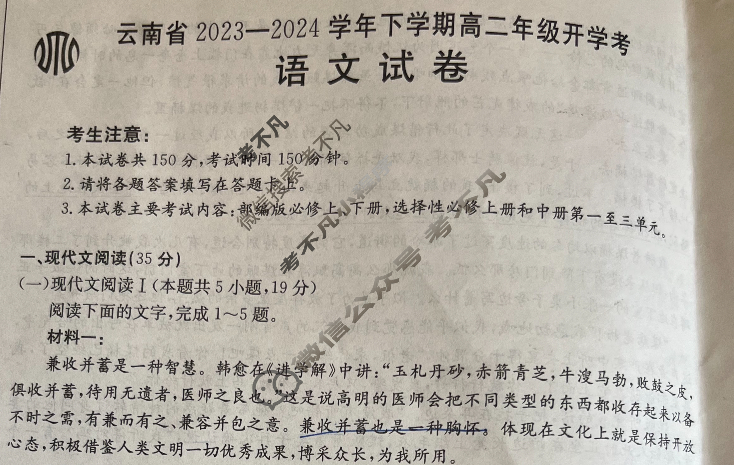 云南省2023-2024学年下学期金太阳高二年级开学考(24-355B)语文试题