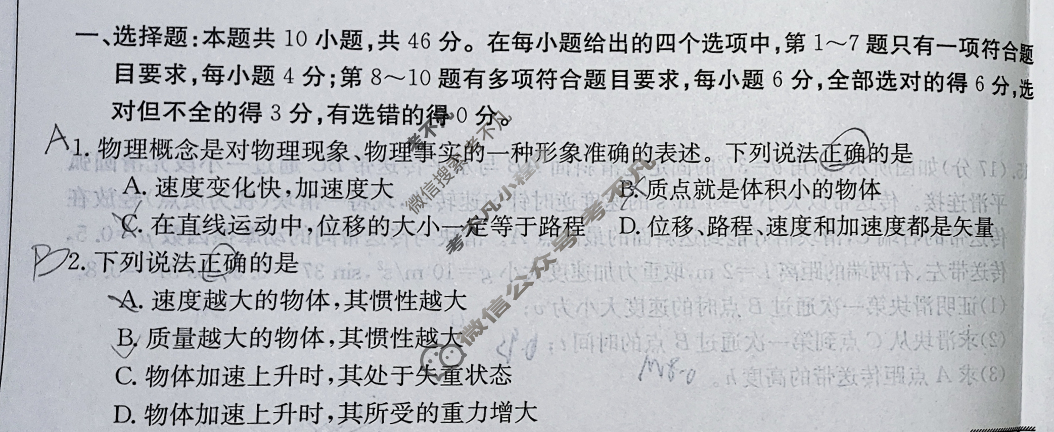 云南省2023-2024学年下学期金太阳高一年级开学考(24-355A)物理试题