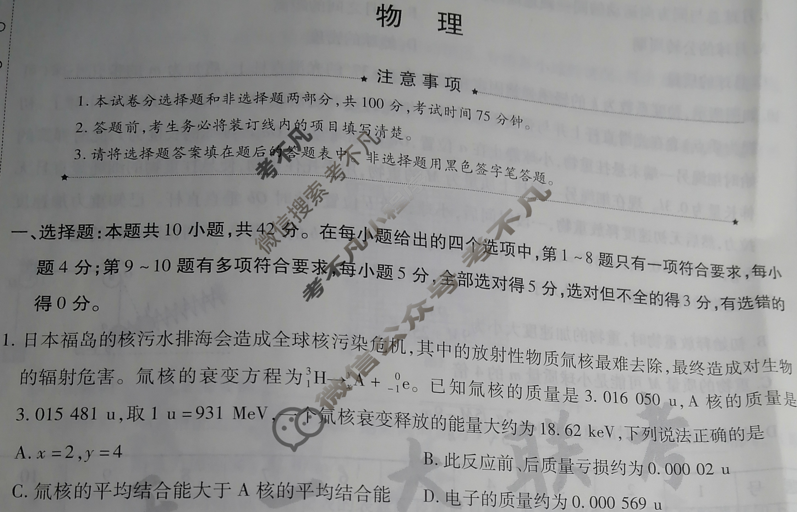 [天一大联考]高三2024届高考全真模拟卷(八)8物理(安徽专版)试题