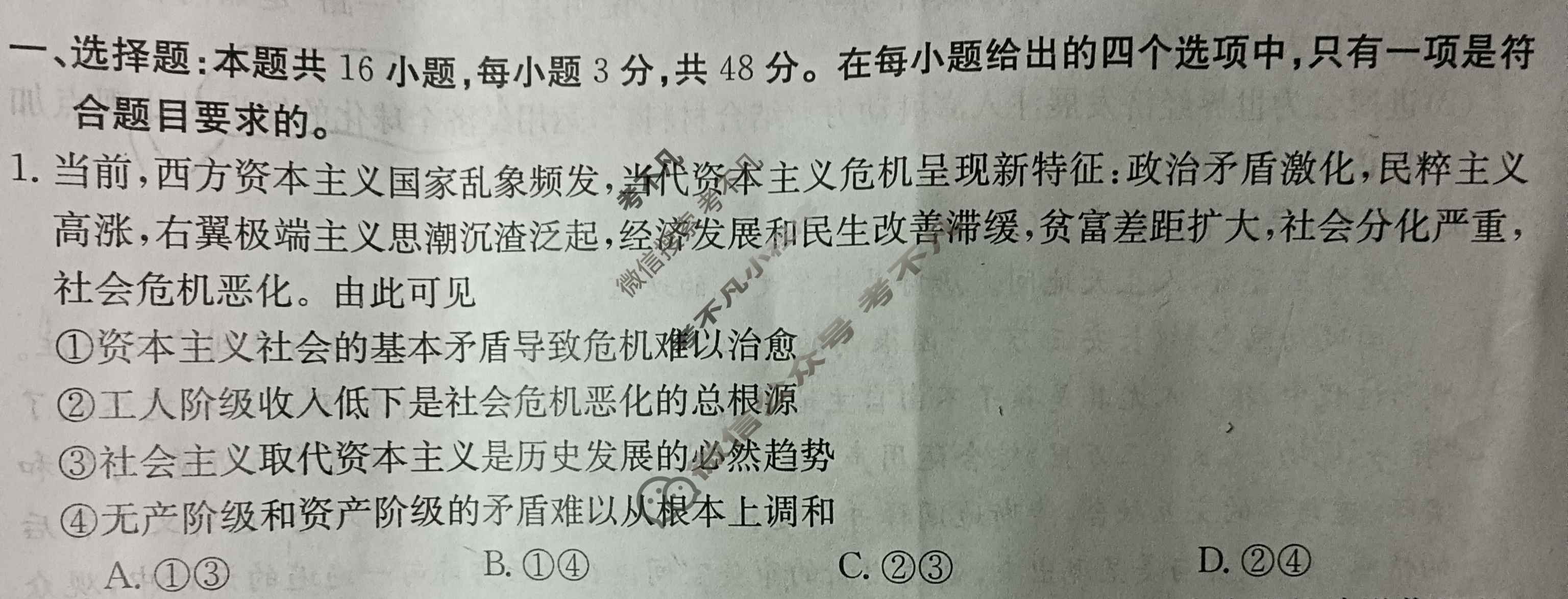 云南省2023-2024学年下学期金太阳高二年级开学考(24-355B)政治B1试题