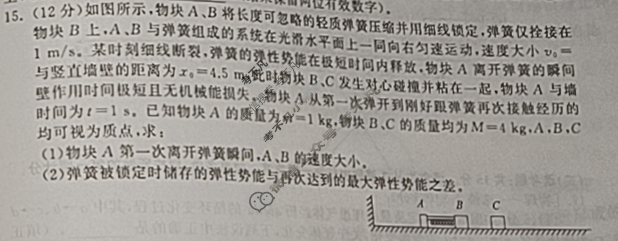 [衡中同卷]2023-2024学年度高考分科综合测试卷[全国卷]物理(三)3试题