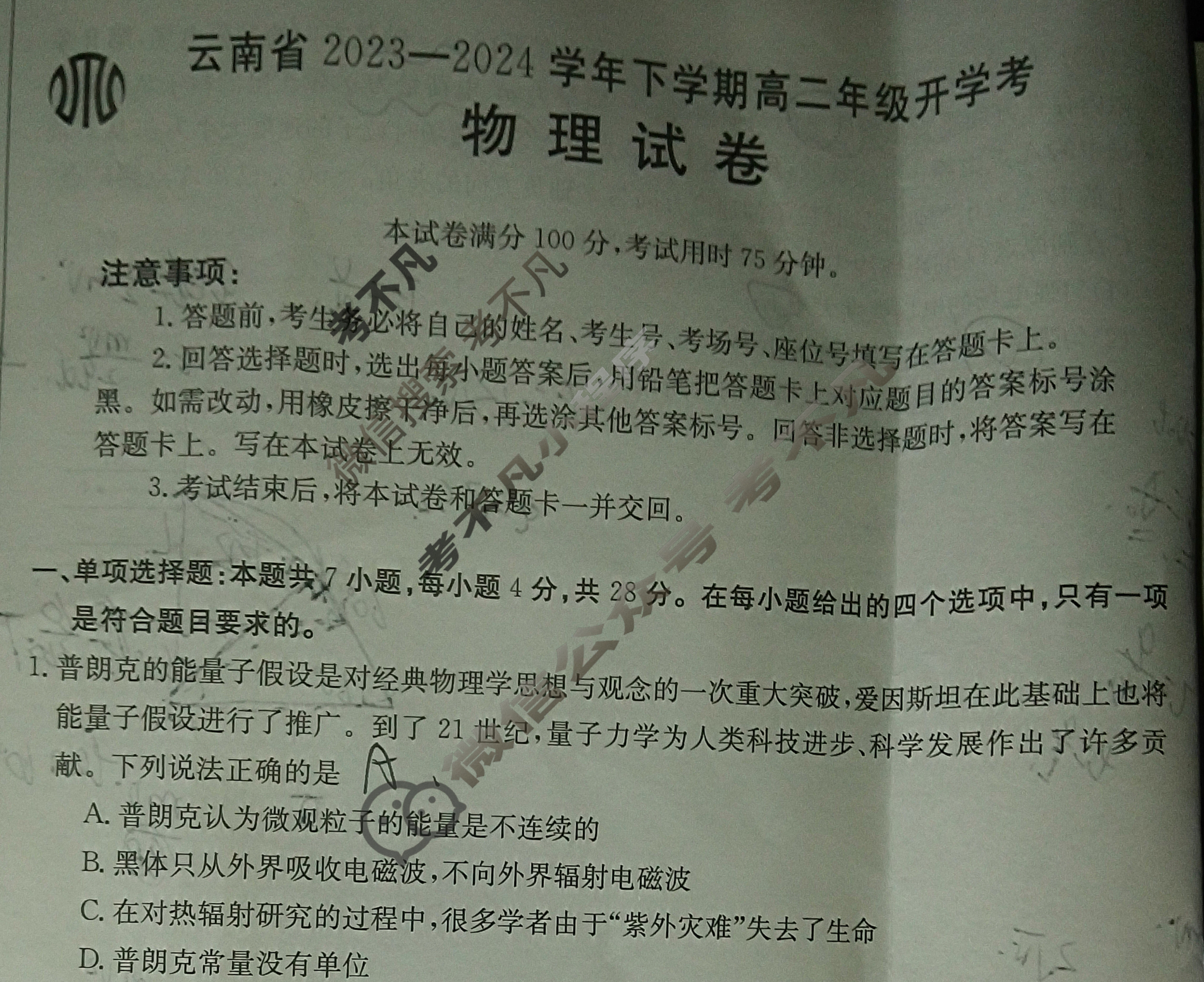 云南省2023-2024学年下学期金太阳高二年级开学考(24-355B)物理B2试题