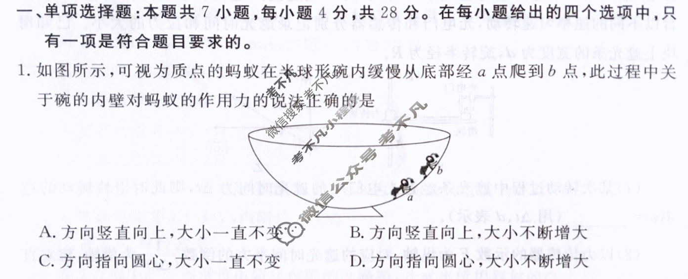 衡水金卷先享题(摸底卷) 2023-2024学年度高三一轮复习摸底测试卷[贵州专版] 物理(二)2试题