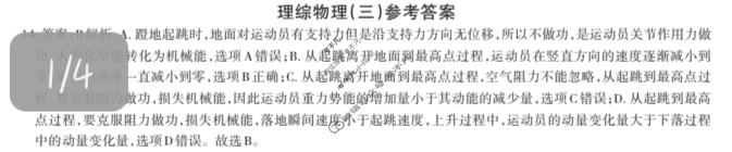 高三2024年全国普通高等学校招生统一考试 JY高三·A区专用·模拟卷(三)3理科综合答案