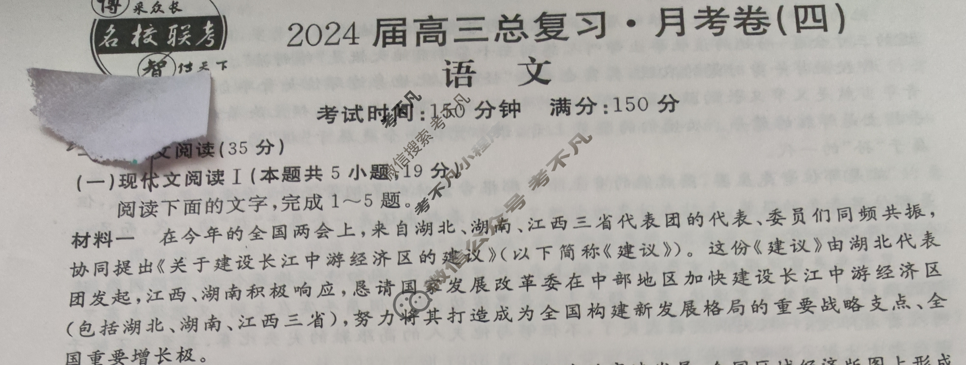 [名校联考]2024届高三总复习·月考卷(四)4语文新S4J试题