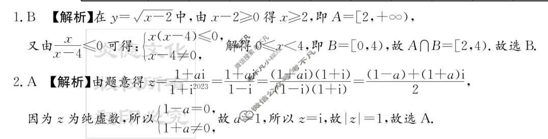炎德英才大联考(雅礼版)雅礼中学2024届高三月考试卷(六)6数学答案