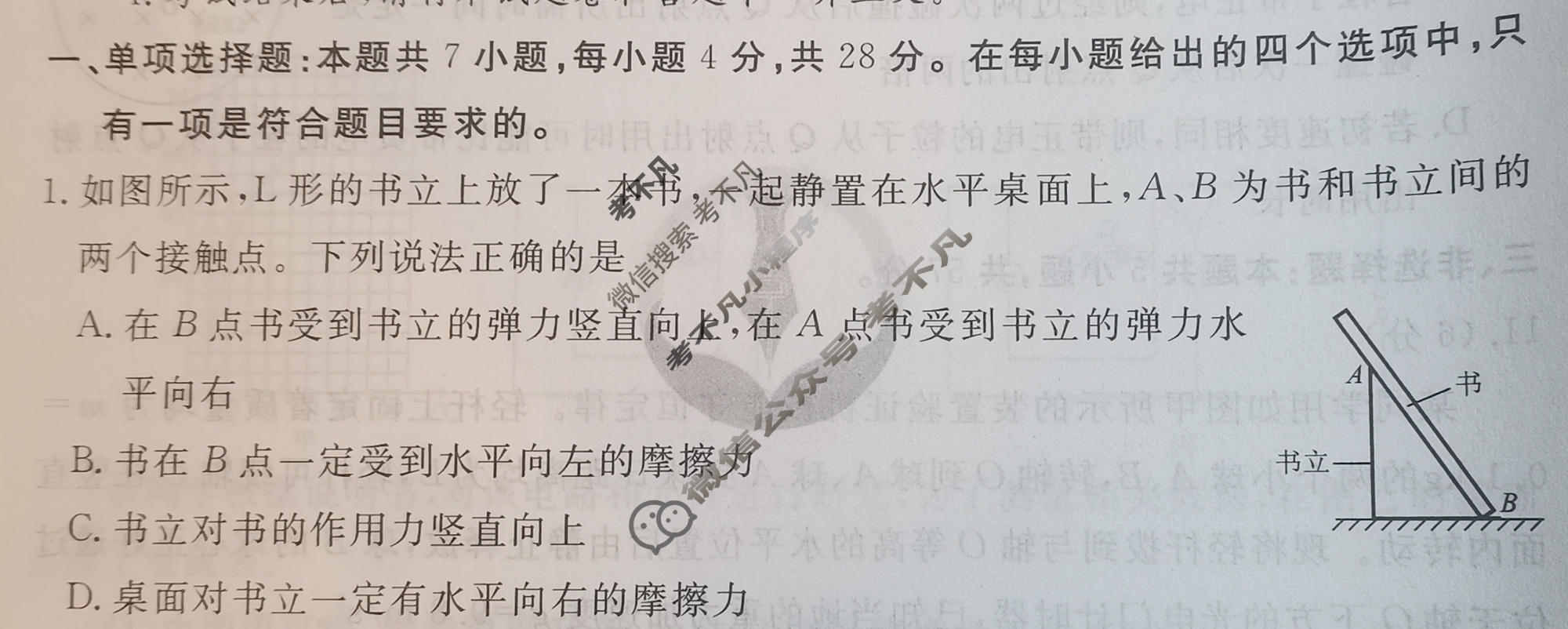 2024年衡水金卷先享题 高三一轮复习夯基卷[重庆专版]物理(三)3试题