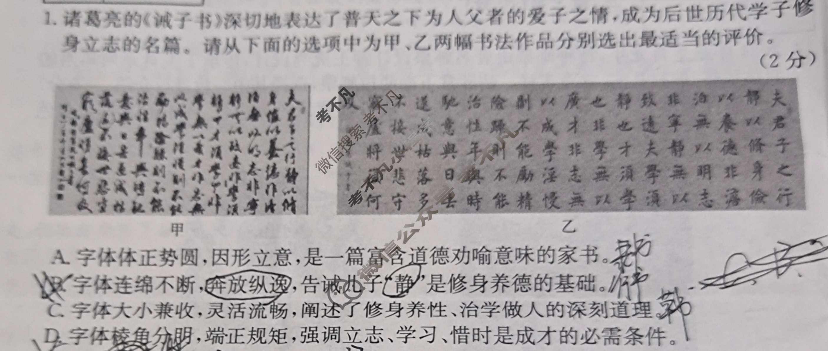 山西省2023~2024学年度七年级阶段评估(D)[R-PGZX E SHX(四)4]语文试题