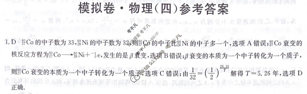 高三2024年江苏省普通高中学业水平选择性考试仿真模拟卷(四)4物理(江苏)答案