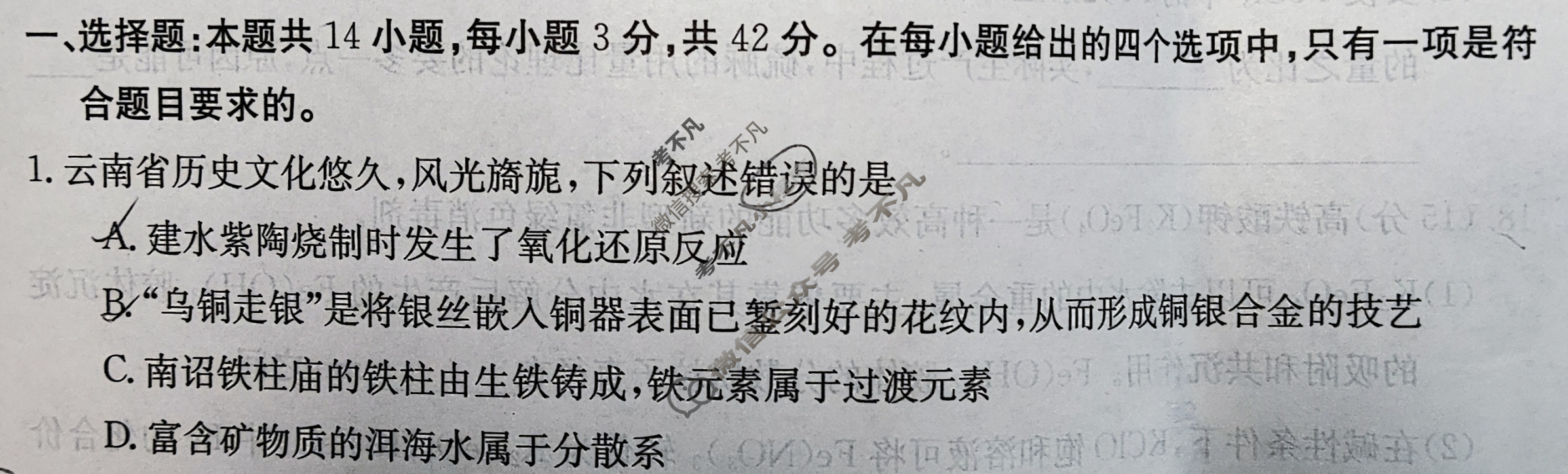 云南省2023-2024学年下学期金太阳高一年级开学考(24-355A)化学试题