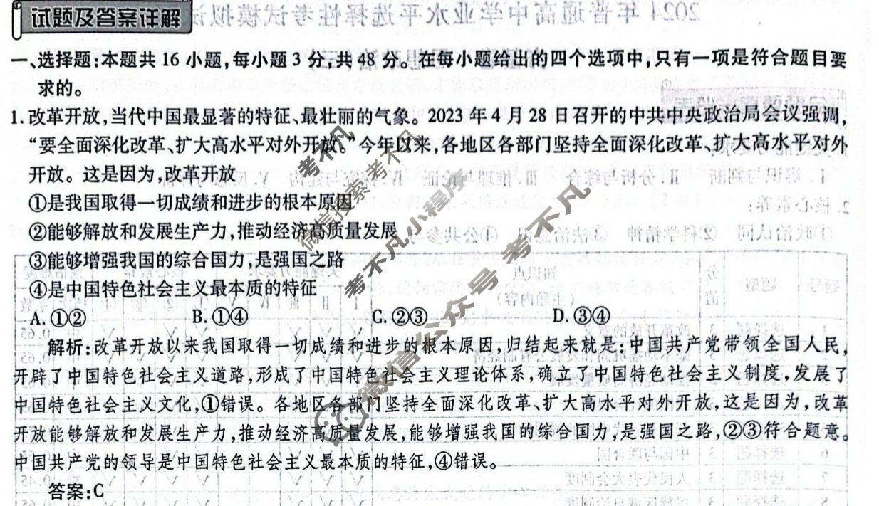2024年衡水金卷先享题 高三一轮复习夯基卷[贵州专版]思想政治(三)3试题