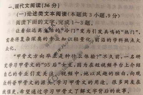 [衡中同卷]2023-2024学年度高考分科综合测试卷[全国卷]语文(三)3答案