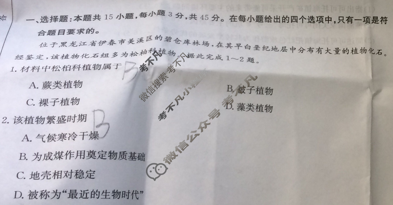 云南省2023-2024学年下学期金太阳高二年级开学考(24-355B)地理试题