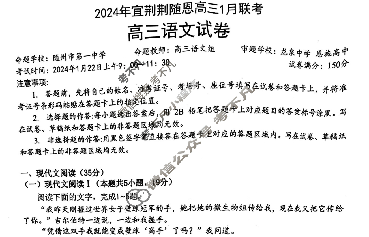 [湖北省]2024年宜荆荆随恩高三1月联考语文试题