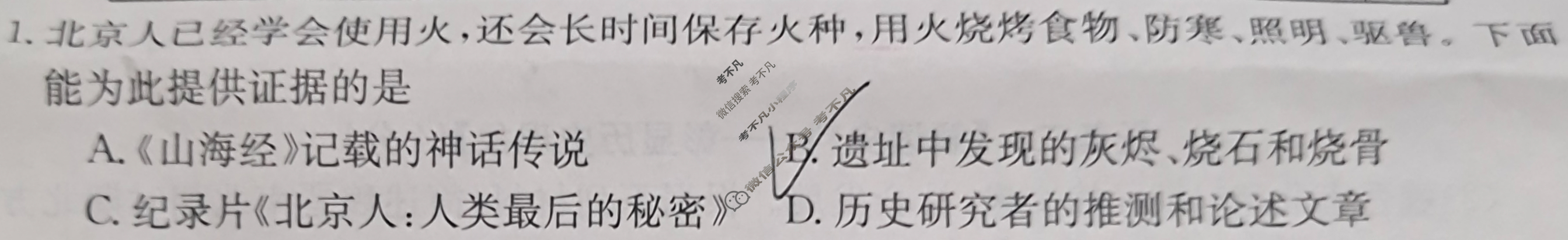 山西省2023~2024学年度七年级阶段评估(D)[R-PGZX E SHX(四)4]历史试题