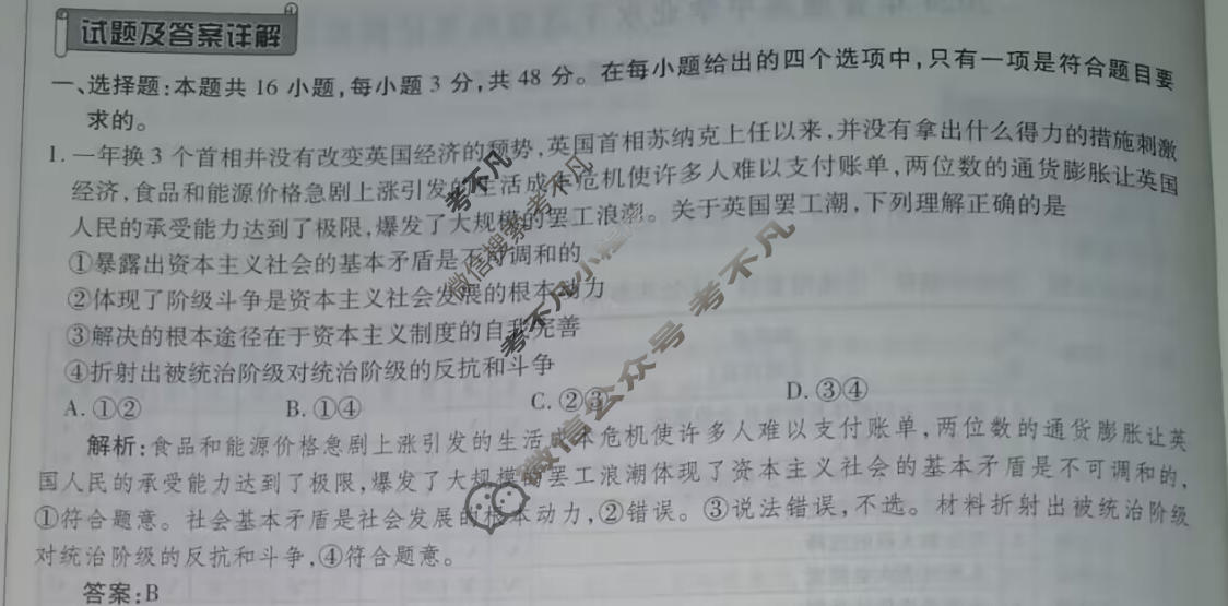 2024年衡水金卷先享题 高三一轮复习夯基卷[重庆专版]思想政治(三)3答案