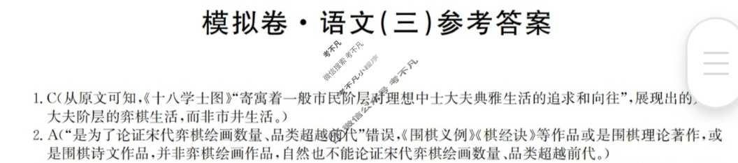 高三2024年全国高考仿真模拟卷(三)3语文(老高考)答案