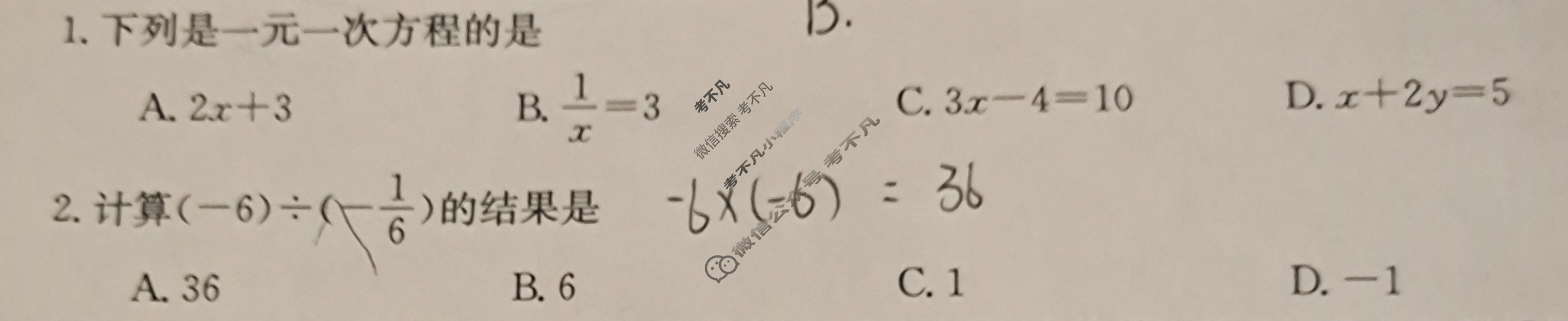 山西省2023~2024学年度七年级阶段评估(D)[R-PGZX E SHX(四)4]数学试题