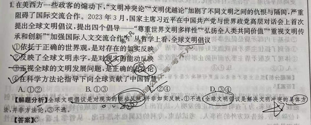 2024年全国100所名校高三单元测试示范卷[24·G3DY(新高考)·思想政治-R-必考-HEB]思想政治(十四)14答案