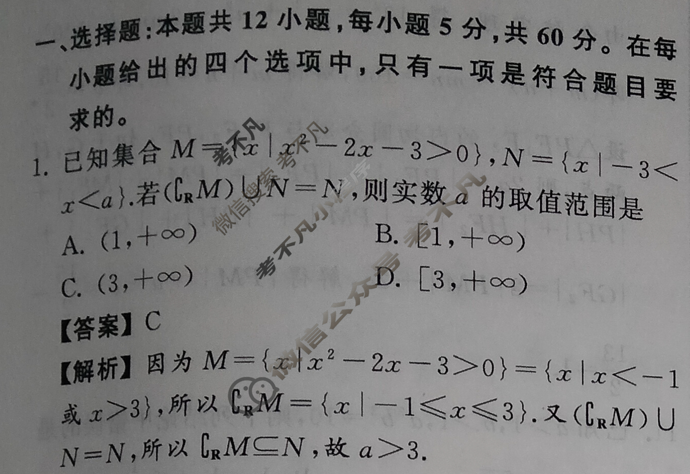 2024届衡中同卷 调研卷[全国卷]理科数学(一)1答案