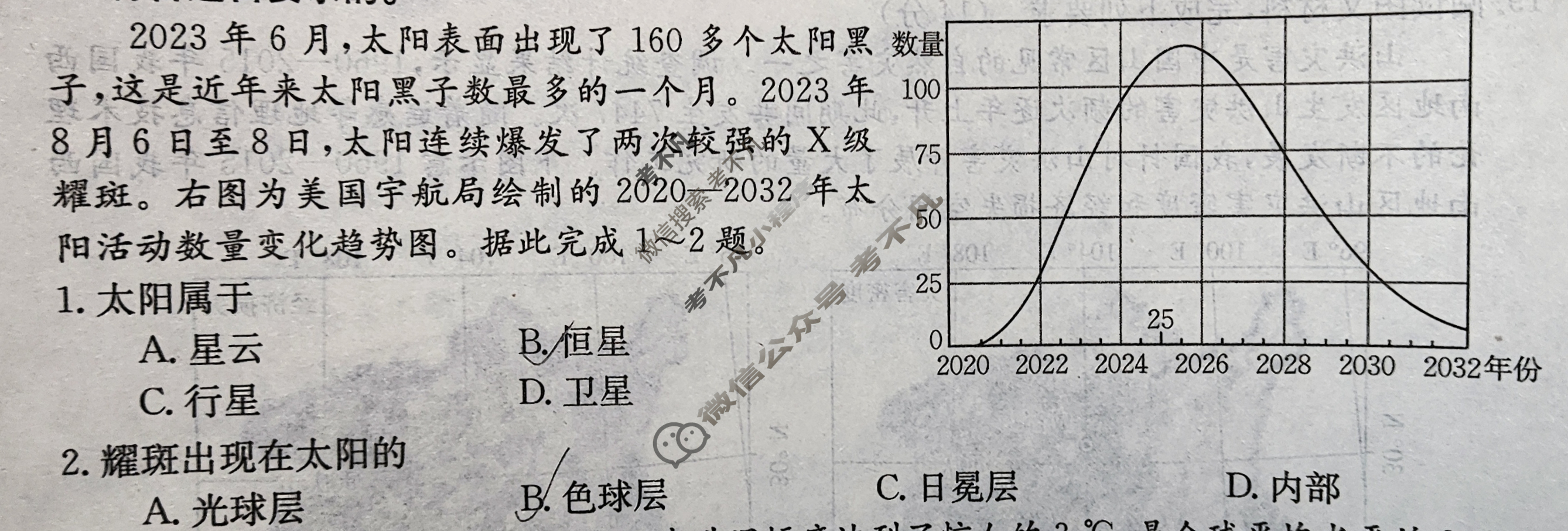 云南省2023-2024学年下学期金太阳高一年级开学考(24-355A)地理试题