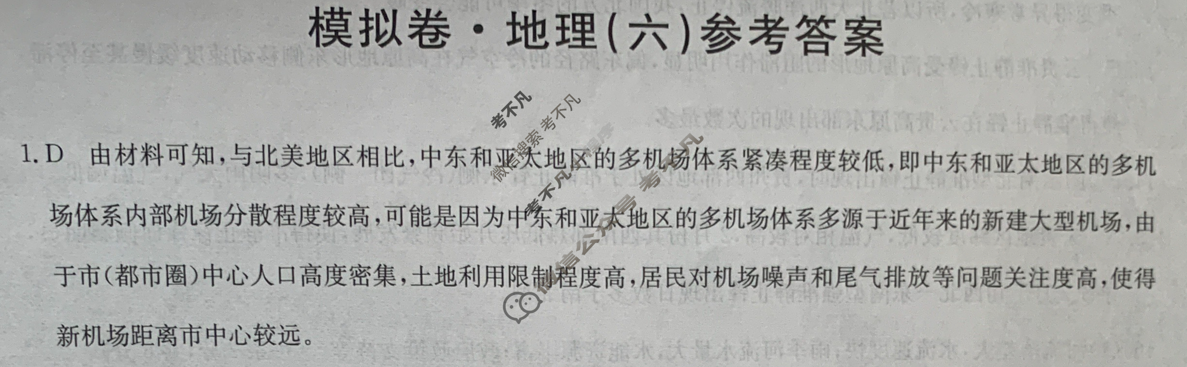 高三2024年江西省普通高中学业水平选择性考试仿真模拟卷(六)6地理(江西)答案