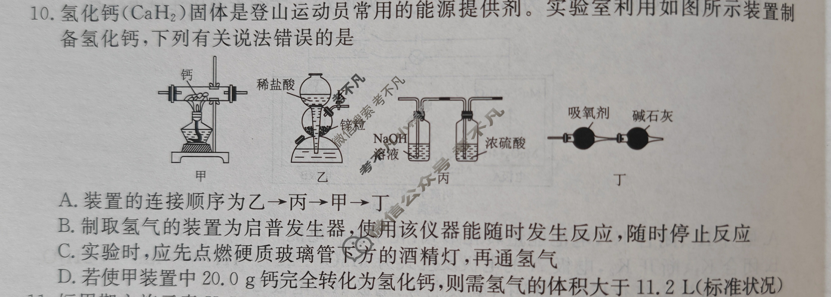 衡水金卷先享题(摸底卷) 2023-2024学年度高三一轮复习摸底测试卷[吉林专版] 化学(三)3试题