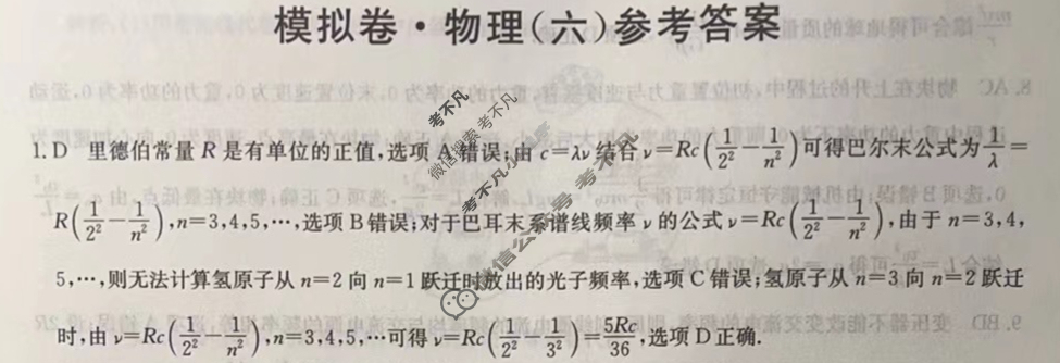 高三2024年江西省普通高中学业水平选择性考试仿真模拟卷(六)6物理(江西)答案