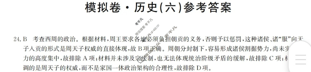 高三2024年全国高考仿真模拟卷(六)6文科综合(老高考)答案