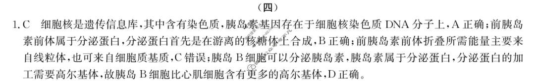 高三2024年全国高考·仿真模拟卷(四)4理科综合XN答案