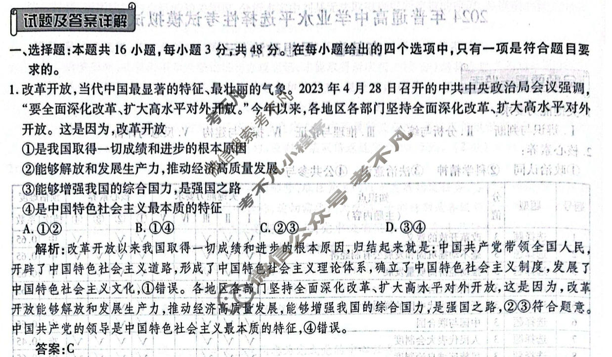2024年衡水金卷先享题 高三一轮复习夯基卷[贵州专版]思想政治(三)3答案