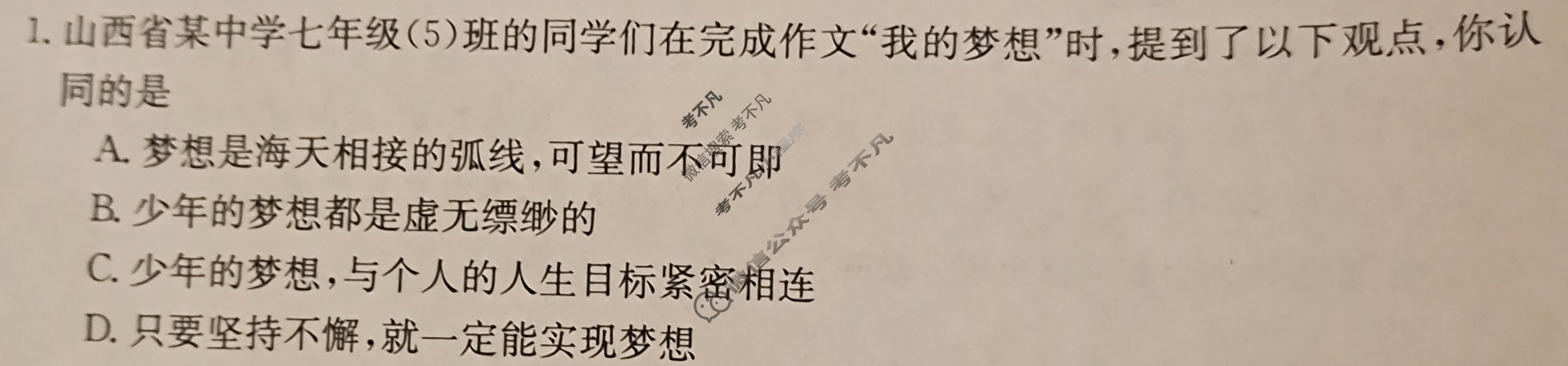 山西省2023~2024学年度七年级阶段评估(D)[R-PGZX E SHX(四)4]道德与法治试题