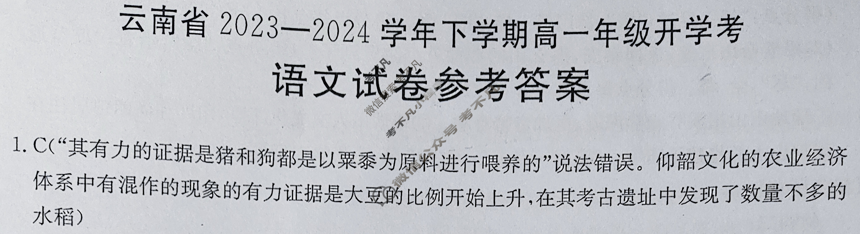 云南省2023-2024学年下学期金太阳高一年级开学考(24-355A)语文答案