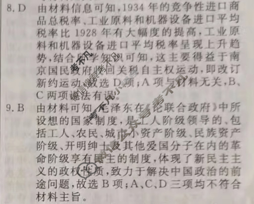 [名校联考]2024届高三总复习·月考卷(三)3历史D4答案